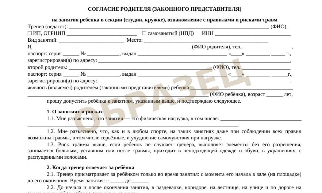 Первая страница согласия родителя на занятия ребёнка